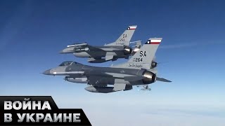 🔥ДОЖДАЛИСЬ F16 в Украине [upl. by Machos]