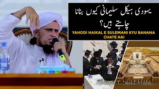 Yahodi Haikal e Sulemani Kyu Banana Chate Hai Mufti Tariq Masood [upl. by Kirch50]