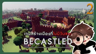 Becastled 2  อาหารขาดแคลนอีกเเล้วหรอ [upl. by Ettezus]