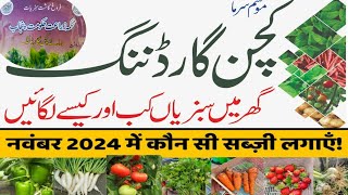 Vegetables to Grow in Winter November Main Kon c Sabji lagayeSardiyon ki Sabjiyan Vegetables list [upl. by Adaline]