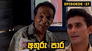 Athuru Para  අතුරු පාර  Episode 27  20230429 [upl. by Kitchen]