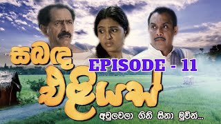 Sabanda Eliyas  Episode 11  20230328 [upl. by Lorimer454]