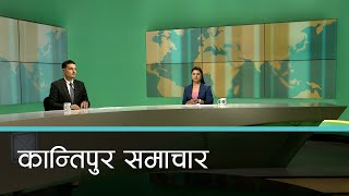 Kantipur Samachar  कान्तिपुर समाचार २४ फागुन २०८० [upl. by Onaicul]