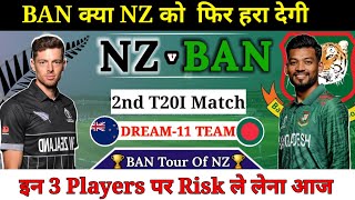 New Zealand vs Bangladesh Dream11 Team  NZ vs BAN Dream11 Prediction  2nd T20I Match BAN vs NZ [upl. by Kincaid]