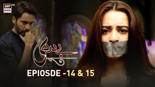 Bay Dardi Episode 14 amp 15  9th July 2018  ARY Digital Subtitle Eng [upl. by Cogen111]