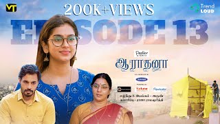 Maaran’s Trap  Episode 13  Aaradhana  New Tamil Web Series  Vision Time Tamil [upl. by Ermanno852]