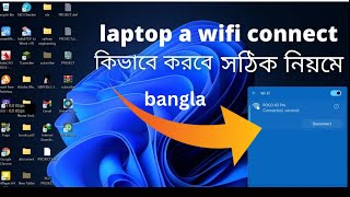 Laptop e kivabe wifi connect korbo  kivabe laptopcomputerpc a wifi connect korbo Bangla [upl. by Rigdon]