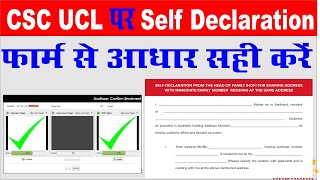 csc ucl par adhar self declaration form use kare I uidai self declaration form ECMP par kaise lagaye [upl. by Arinay342]