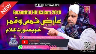 Aarize Shamso Qamar Se Bhi Hai Anwar Airhiya  Owais Raza Qadri 2019 [upl. by Biron107]