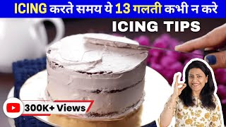 13 Cake Icing Mistakes you need to avoid  Icing Tips For Beginners  Useful Baking Tips [upl. by Hiroshi]