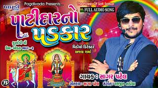 PATIDAR NO PADKAR AUDIO MP3UMAKHODAL BHAG 2SAGAR PATELPAGDIVADA PRESENTSLATEST GARBA 2017 [upl. by Namsaj]