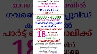 November  26  jobvacancyinkerala jobopenings psckerala latestjobvacancyinkerala [upl. by Rehotsirk219]