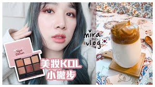 韓國日常🇰🇷 超成功的400次咖啡 美妝KOL 小撇步ft ETUDE HOUSE 在家自己煮韓式的一天 🐝 Mira 咪拉 [upl. by Clarice]