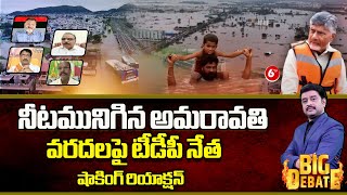 AP Rains TDP Srinivas On Amaravati Rains And Floods  Vijayawada Rain News Today Live  6TV [upl. by Julianne74]