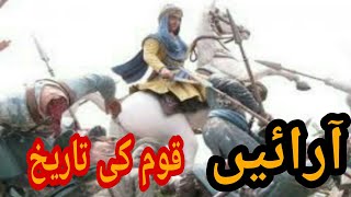 Arain Caste History In UrduHindi  Arain Qoam ki Tareekh  Arain Kon Hain  Muhammed Bin Qasim [upl. by Zetnauq]