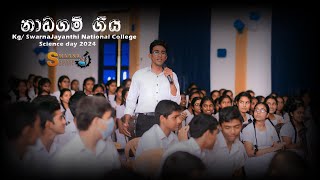 නාඩගම් ගීය  Science Day 2024 [upl. by Shah798]