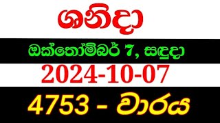 Shanida wasanawa 4753  20241007  shanida 4753  shanida wasana  ශනිදා 4753  sanida 4753 [upl. by Ativet]