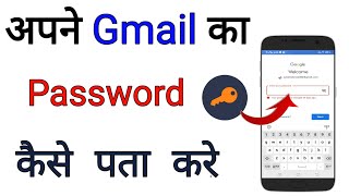 Gmail ka password kaise pata kare 100 Work  How to recover gmail id password  by technical boss [upl. by Effie]