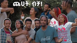 ተንጫጫን አይገልፀውም [upl. by Yanetruoc779]