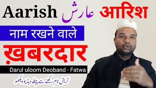 आरिश का मतलब  Meaning of Aarish  Muslim Name Arish  Areesh Meaning in Urdu  Islamic Name Arish [upl. by Einnahc72]