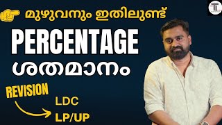 LDC amp LPUP എഴുതുന്നവർക്ക് ✨ REVISION  ശതമാനം  PERCENTAGE ✨ [upl. by Ronna]