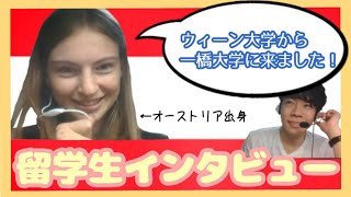 【ゼロからラーメン】一橋に来たウィーン大美女、日本語がペラペラ【留学生インタビュー】＃１ [upl. by Eldnek]