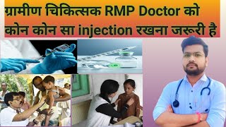 RMP Doctor amp General Practitioners को ये इंजेक्शन जरूर रखना चाहिए 🔥🔥41 [upl. by Elbertina]