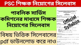 Syllabus of PSC Teachers Recruitment  PSC Teacher Recruitment Syllabus PDF download  PSC 2024 [upl. by Aihsatsan]