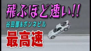 谷田部最高速 amp 0300kmh amp ボンネビル最高速【ENG Sub】  Yatabe Max Speed Trial  Bonneville speed week [upl. by Hudson]