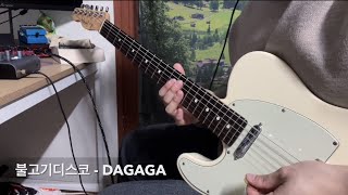 불고기디스코BULGOGIDISCO  DAGAGAguitar cover [upl. by Joceline]