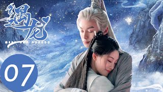 ENG SUB【遇龙 Miss The Dragon】EP07 夏侯雪与龙炎成婚，流萤细心照顾许致远（王鹤棣、祝绪丹） [upl. by Inkster]