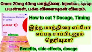 Omez tablet omee tablet uses in tamil omez tablet benefits side effects dosage [upl. by Tiphanie681]