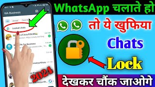 WhatsApp चलाते हो to ये खुफिया chat lock देख कर चौंक जाओगे  WhatsApp chat lock kaise kare 2024 [upl. by Elem]