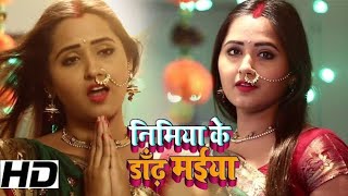 Video Song  Nimiya Ke Dandh Maiyya  Kajal Raghwani  Bhojpuri Song  Devi Geet 2018 [upl. by Curtice]