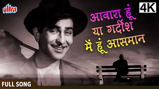 4K आवारा हूं या गर्दिश में हूं आसमान  Awaara Hoon Ya Gardish  AWAARA 1951  Hindi Movie Song [upl. by Allsun]