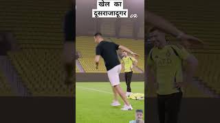 Khel ka rang badalne wala Khiladi Ronaldocristianoronaldo cr ronaldo messi football cristiano [upl. by Arahas179]