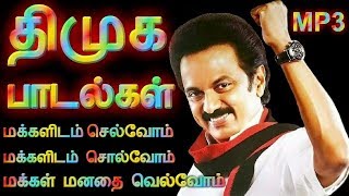 dmk songs collection  audio jukebox  திமுக பாடல்கள் தொகுப்பு [upl. by Adaliah]