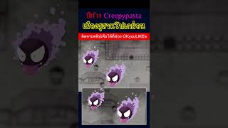 เมืองสุสานโปเกม่อน Lavender Town Syndrome  Shorts  OKyouLIKEs [upl. by Follansbee]