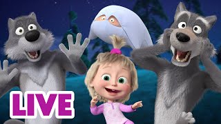 🔴 LIVE STREAM 🎬 Masha and the Bear 👻 Ghosts just wanna have fun 😜🤗 [upl. by Nedak926]