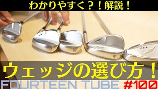 【ウェッジの選び方】ウェッジ番手をなんとなくで選んでませんか？選び方をわかりやすく解説してみた！ [upl. by Aivekal238]