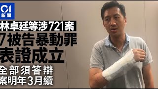 林卓廷721暴動案 法官裁定表證成立 全部被告須答辯 明年3月5日續審 屯門西區議會選舉選舉廣告自行製作20231123請大家支持1號鄧德成。全家總動員投神聖一票支持德德！￼並肩一起拼。 [upl. by Aw]