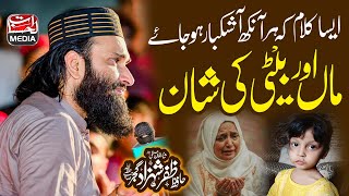 Maa or bati Ki Shan 😭  New Heart Touching Kalam  Hafiz Zafar Shahzad [upl. by Rimola561]