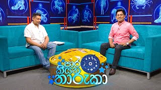 Paara kiyana tharuka පාර කියන තාරුකා  24th April 2023 [upl. by Aneekat]