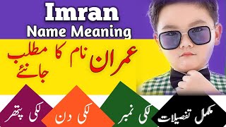 Imran Name Meaning In Urdu  Imran Naam Ka Matlab عمران نام کے معنی [upl. by Justinian642]