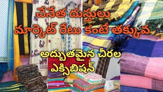 Handloom Sarees Exhibition in Hyderabad 2024 చేనేత వస్త్ర ప్రదర్శన 👌sareelovers sareefashion [upl. by Guyer451]