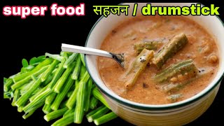 सहजन की सब्ज़ी ऐसे बनाओगे तो सब उंगलियां चाटते रह जायेंगे  Drumstick recipe  सहजन की सब्ज़ी [upl. by Tricia]