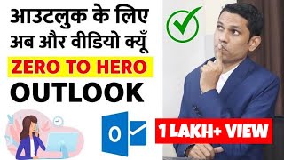 Microsoft Outlook Tutorial in Hindi  Every computer operator must learn Outlook [upl. by Cyrille769]