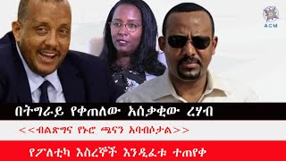 Addis Compass news 12152023 [upl. by Mandych263]