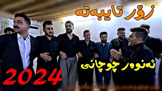 Anwar chwchani 2024 bazmi chaplaby Lawe 4k [upl. by Dawes]