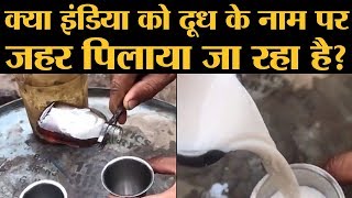 Chemical मिलाकर Poisonous Milk बनाने के वीडियो से डरे तो नहीं आप Milk adulteration lThe Lallantop [upl. by Hasseman238]